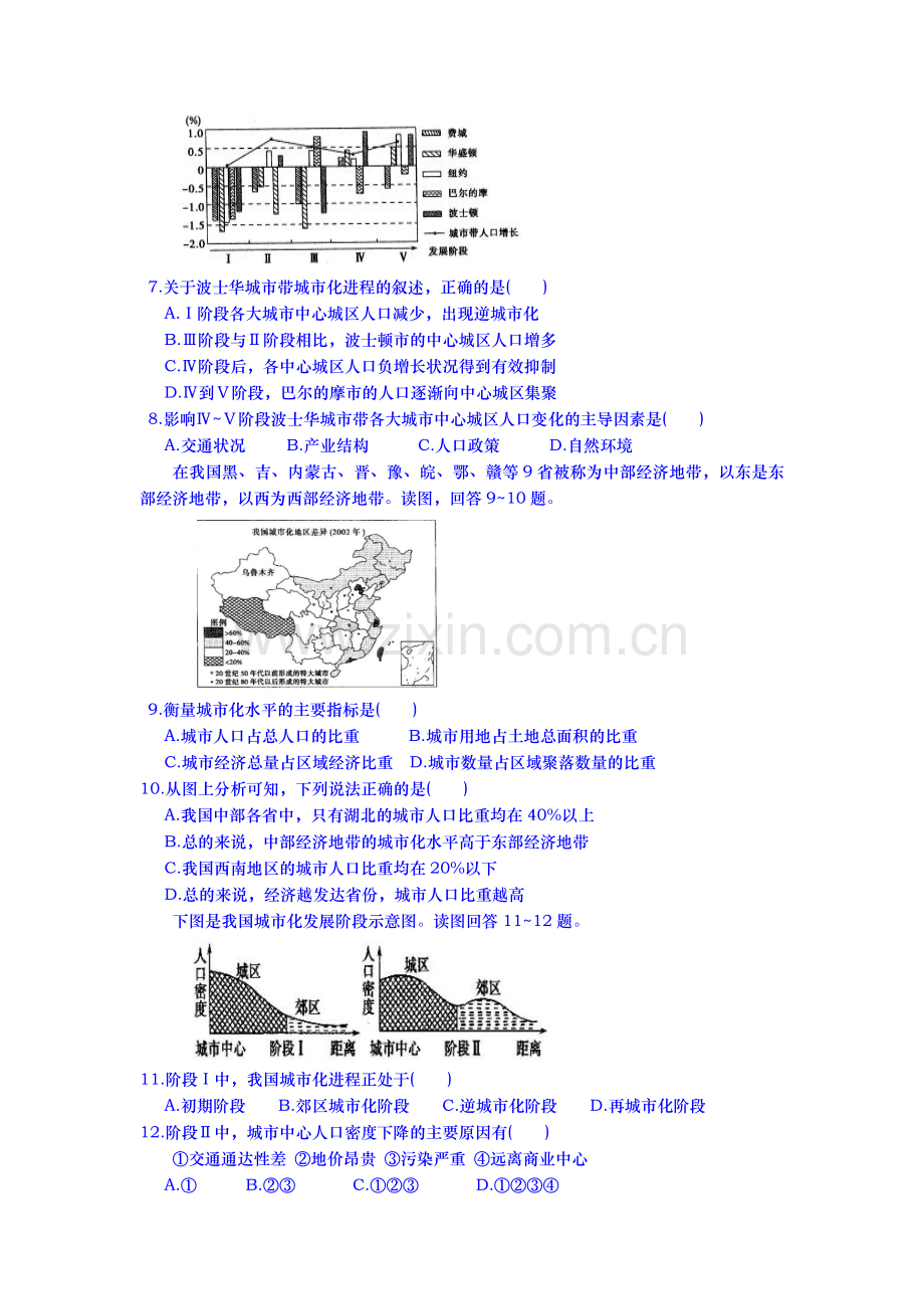 2015-2016学年高二地理上册课时作业20.doc_第2页