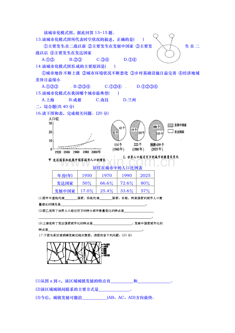 2015-2016学年高二地理上册课时作业20.doc_第3页