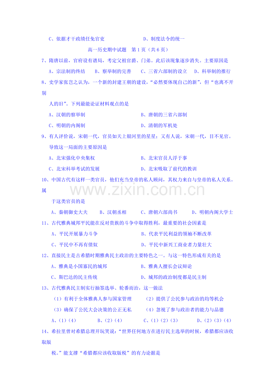 黑龙江省大庆中学2016-2017学年高一历史上册期中考试题.doc_第2页