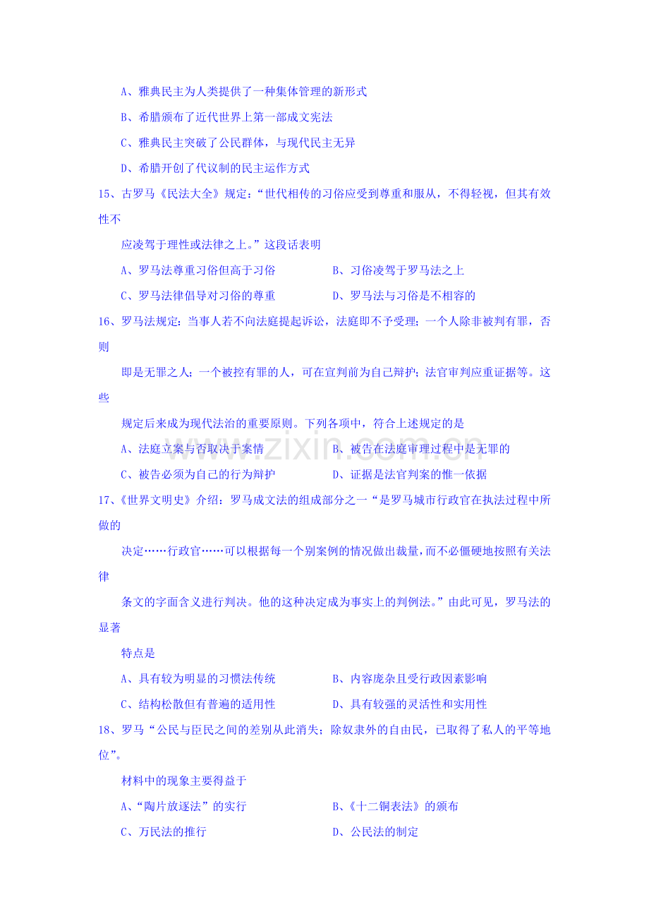 黑龙江省大庆中学2016-2017学年高一历史上册期中考试题.doc_第3页