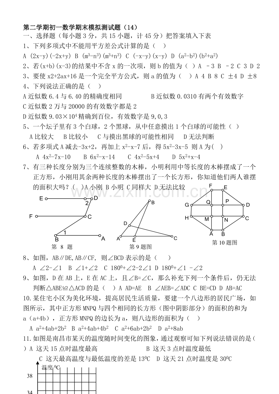 第二学期初一数学期末模拟测试题(14).doc_第1页