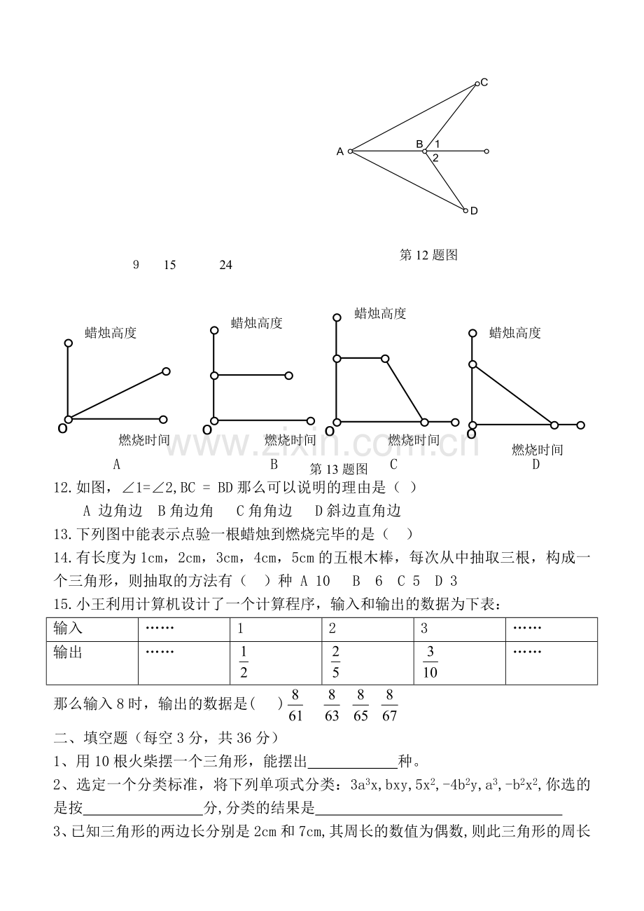 第二学期初一数学期末模拟测试题(14).doc_第2页