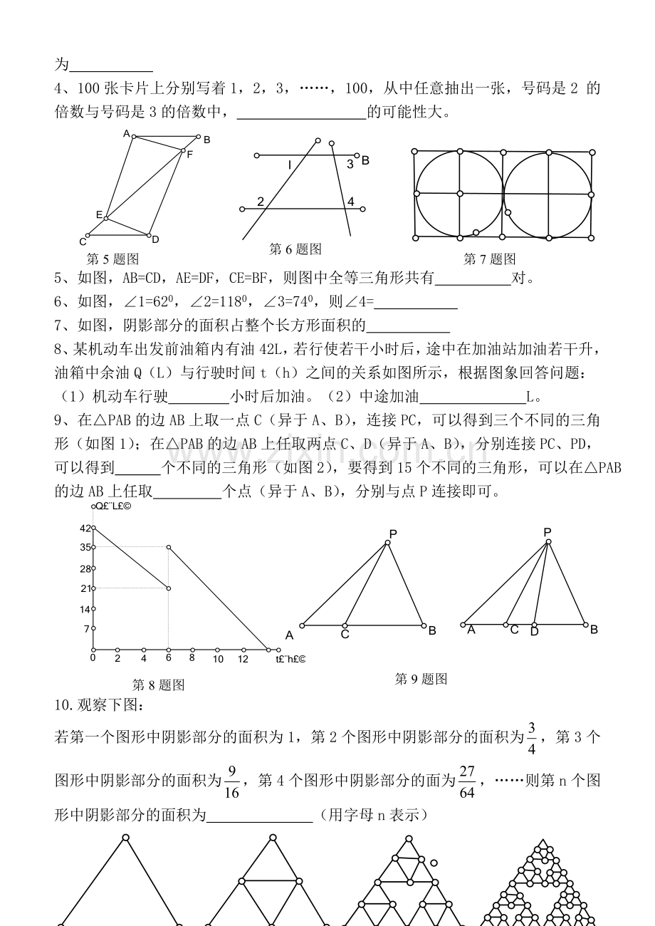 第二学期初一数学期末模拟测试题(14).doc_第3页