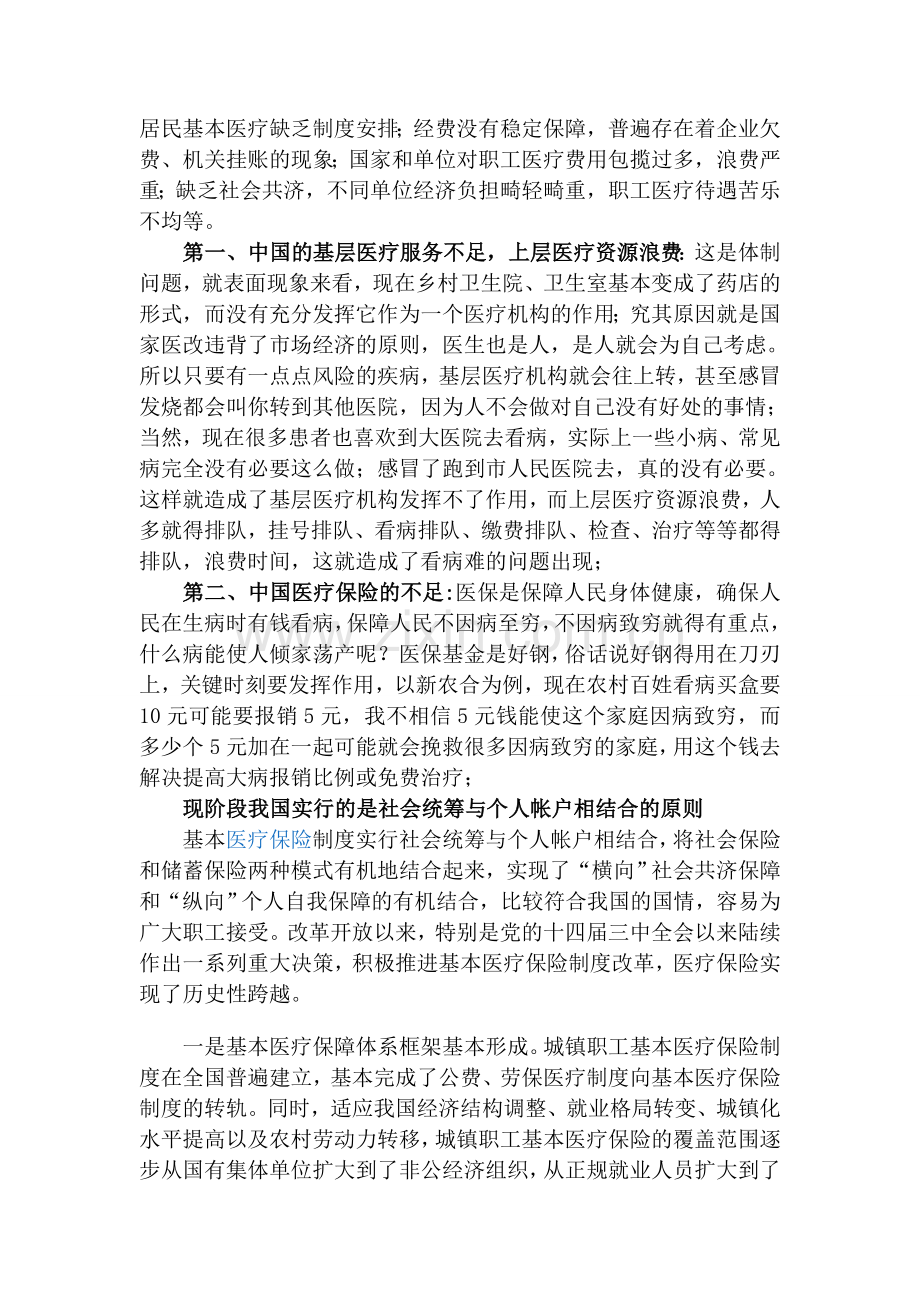 浅谈我国医疗保险制度.doc_第2页