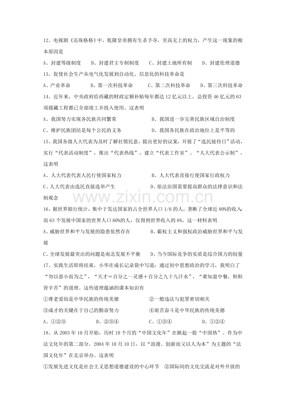 江苏省淮安市2005年初中毕业暨升学统一考试政治试题.doc_第3页