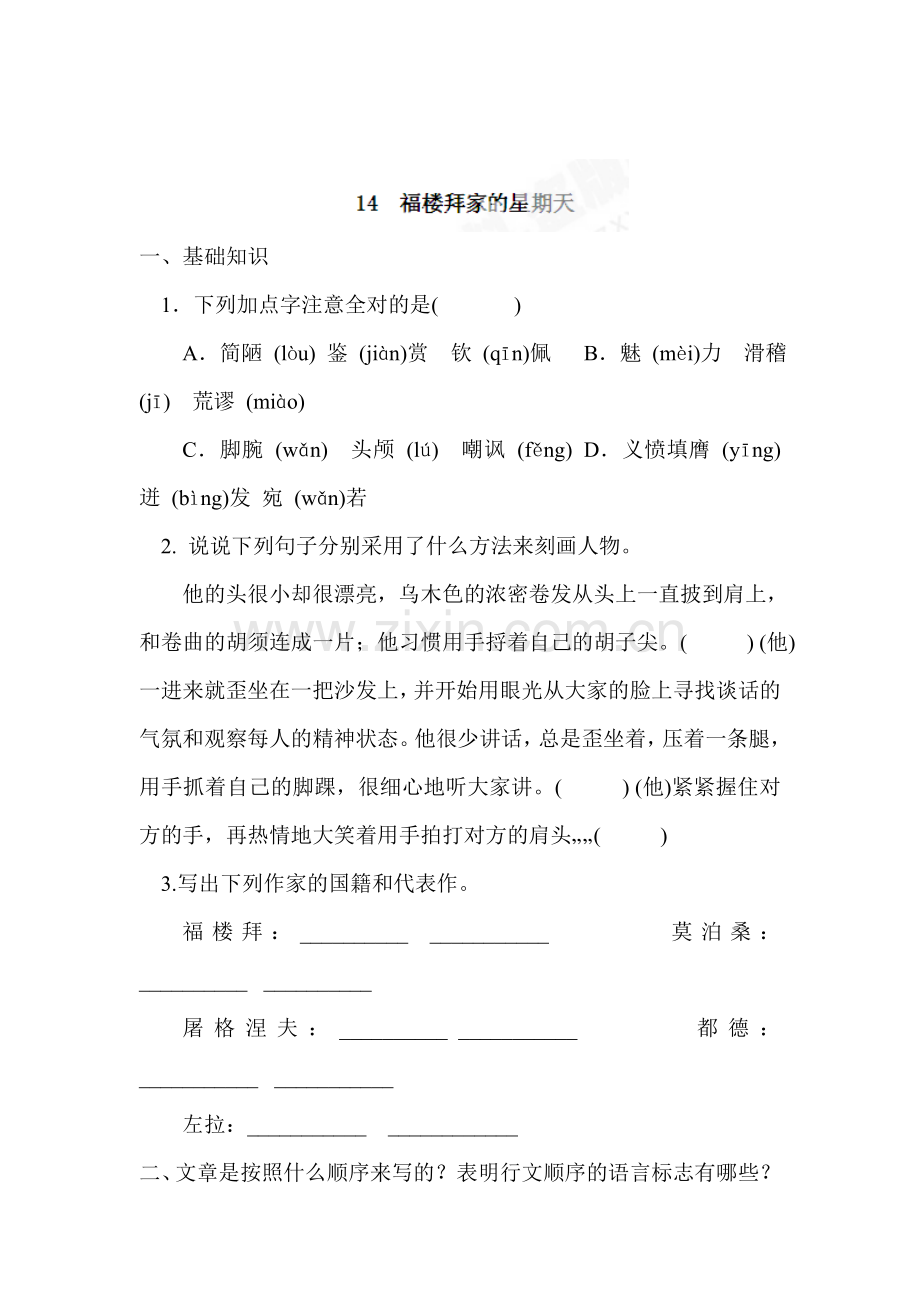 七年级语文下册课堂练习题4.doc_第1页