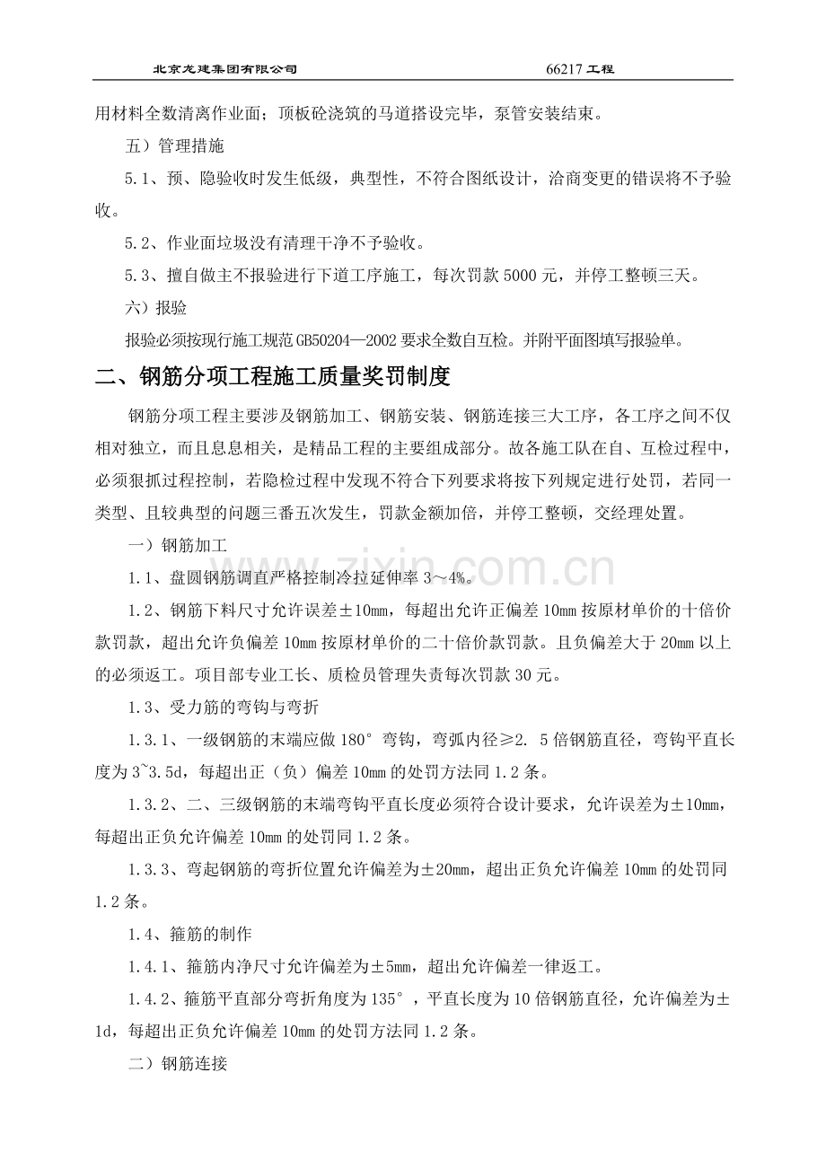 质量、安全奖罚制度.doc_第2页