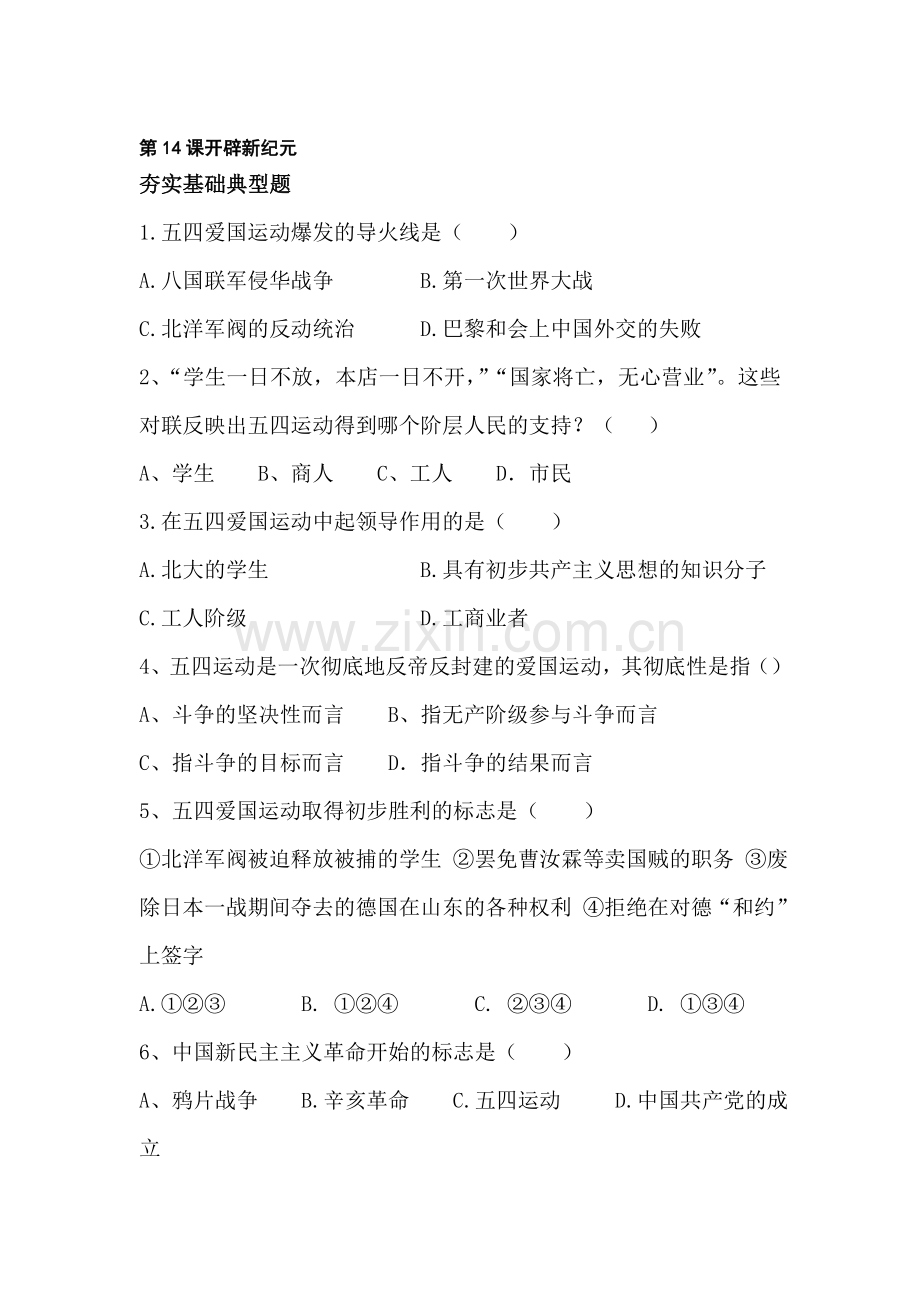 开辟新纪元随堂练习.doc_第1页