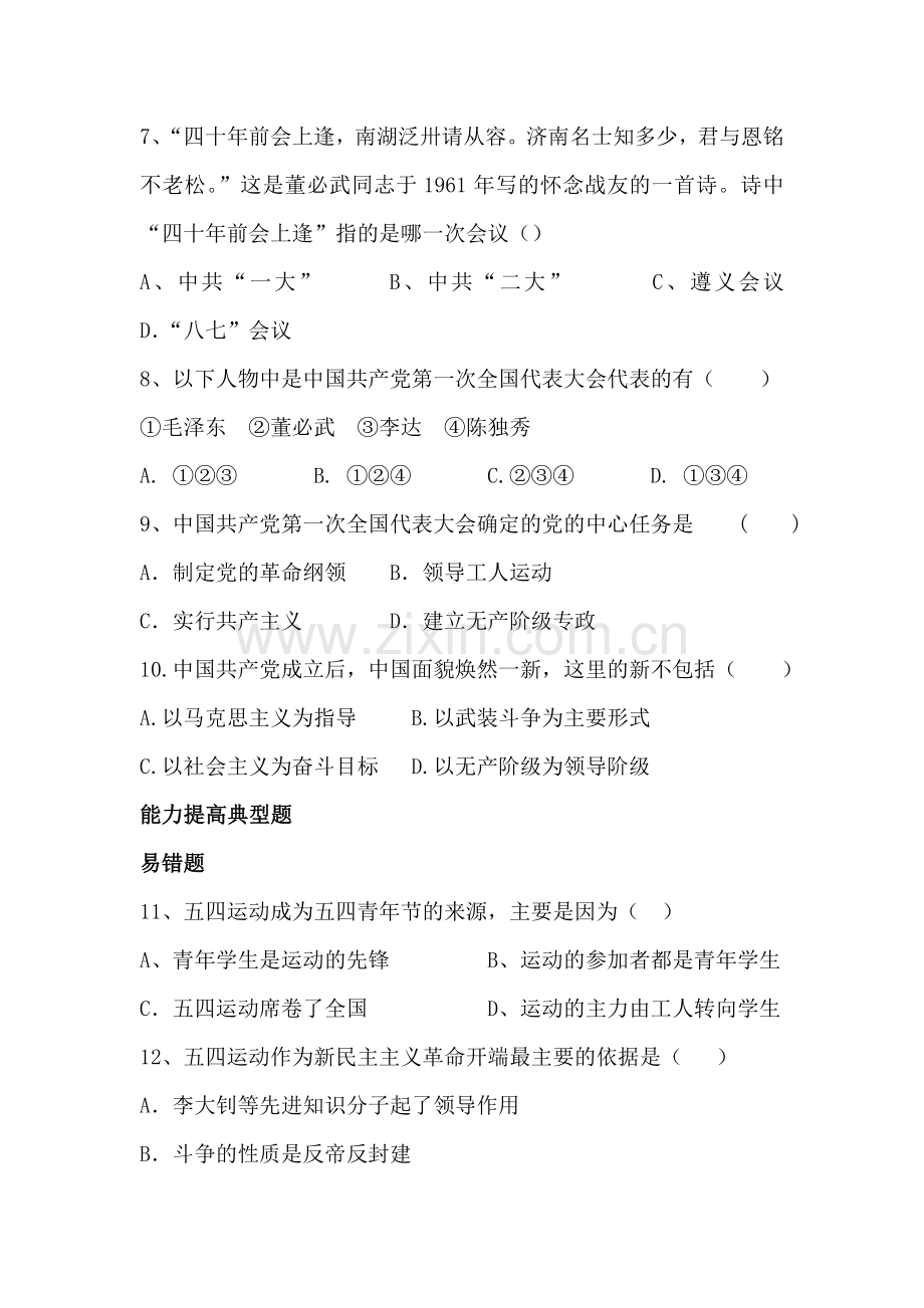 开辟新纪元随堂练习.doc_第2页