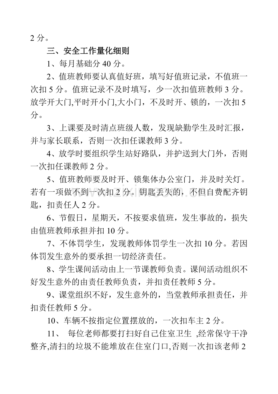 军杨学校量化积分制度.doc_第2页