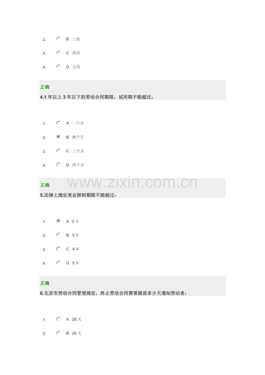 企业制度的法律误区与操作实务试题.doc_第2页