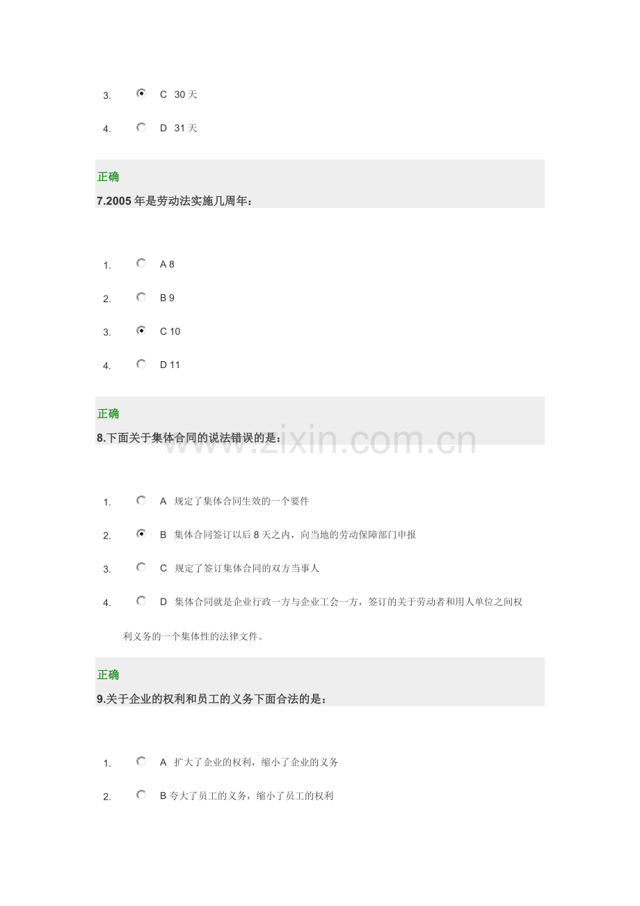 企业制度的法律误区与操作实务试题.doc_第3页