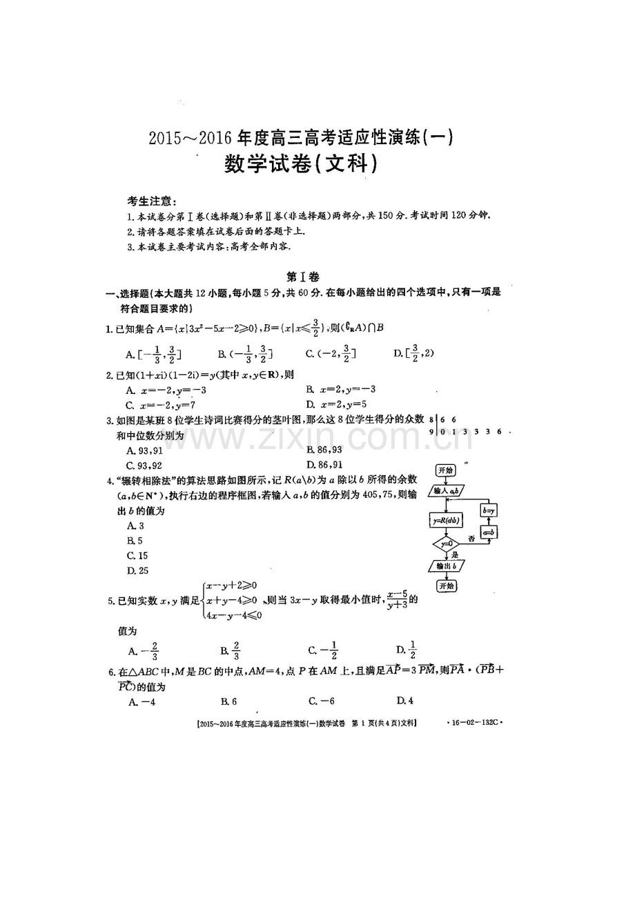 河南省商水县2016届高三数学下册适应性演练试卷2.doc_第1页