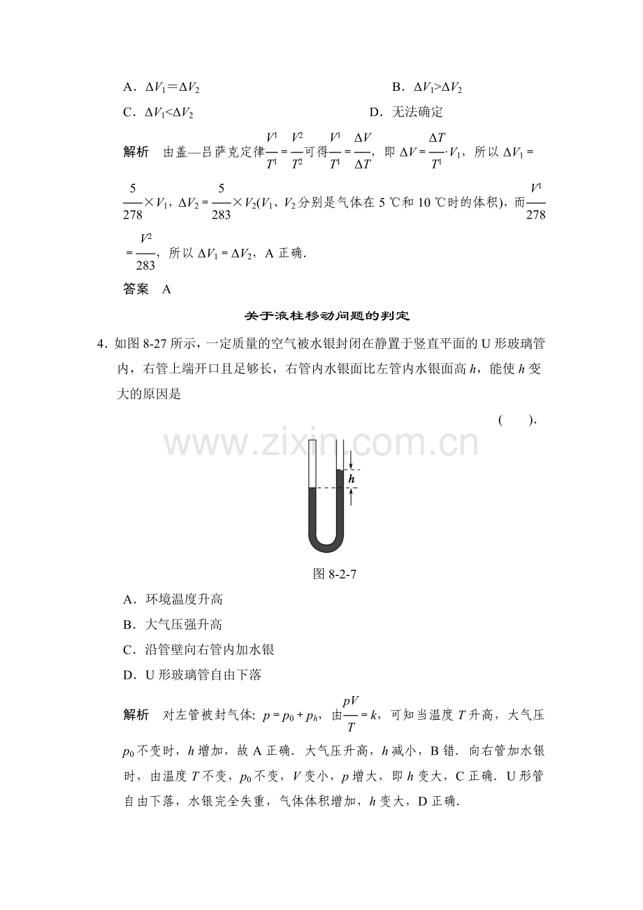 高二物理上册课堂对点演练检测试题61.doc_第2页