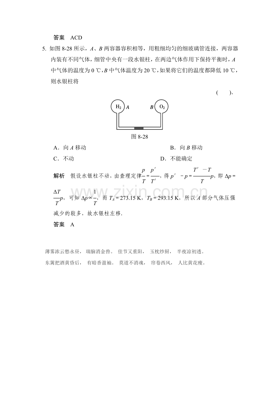 高二物理上册课堂对点演练检测试题61.doc_第3页