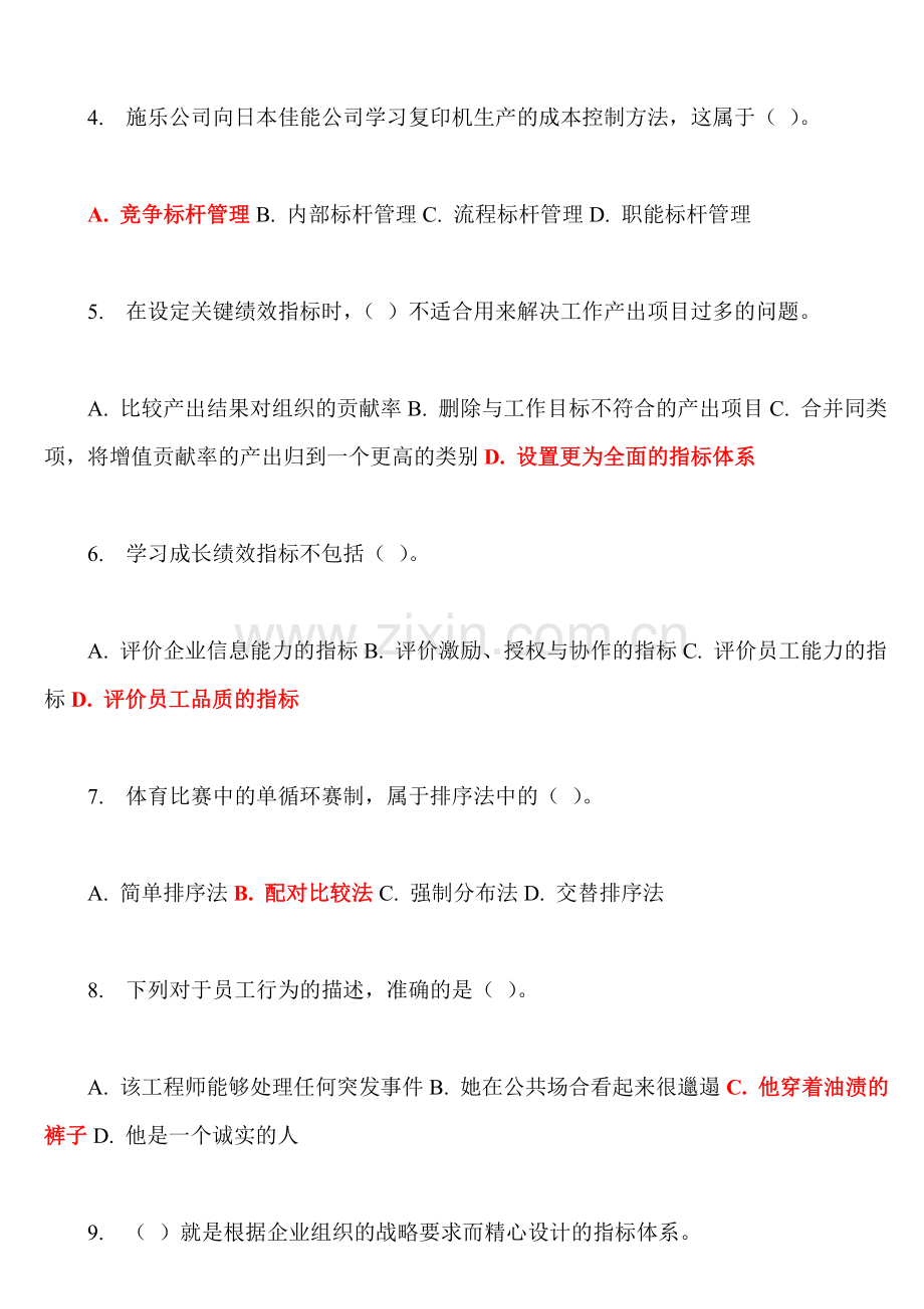 东财绩效管理在线作业一二三答案.doc_第2页