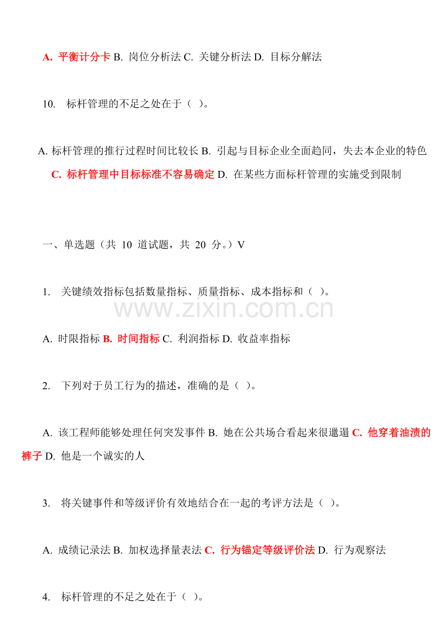 东财绩效管理在线作业一二三答案.doc_第3页