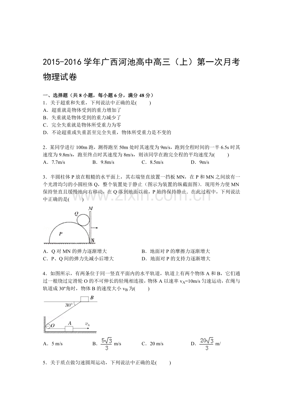 2016届高三物理上册第一次月考检测试题2.doc_第1页