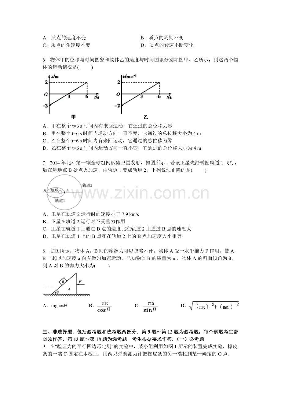 2016届高三物理上册第一次月考检测试题2.doc_第2页