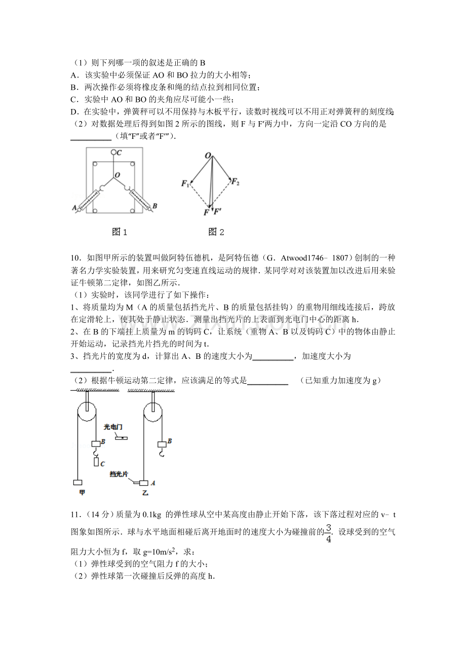 2016届高三物理上册第一次月考检测试题2.doc_第3页