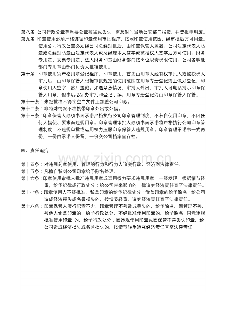 整改后的签发支票业务内部控制制度.doc_第2页