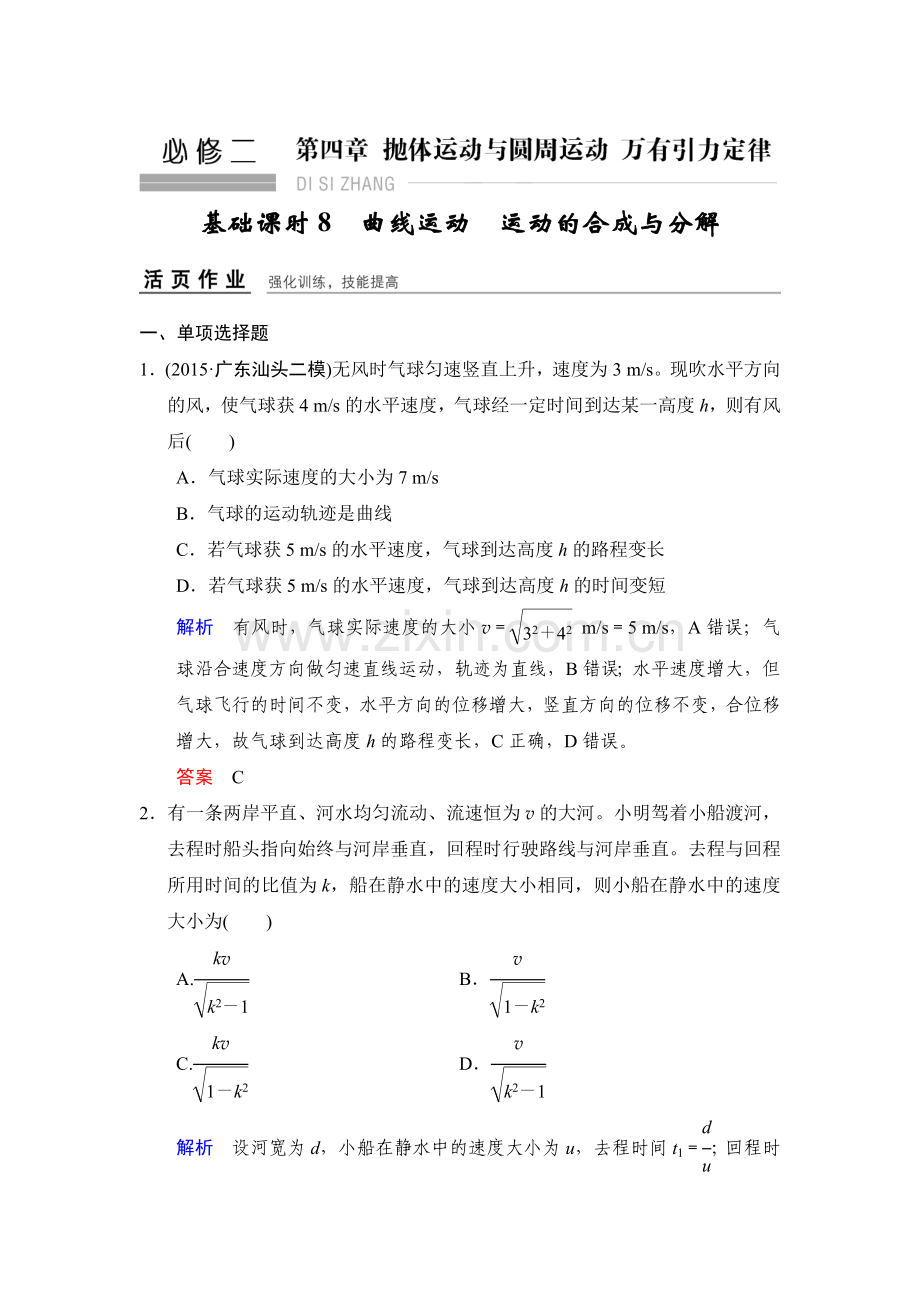 2017届高考物理第一轮基础课时检测27.doc_第1页