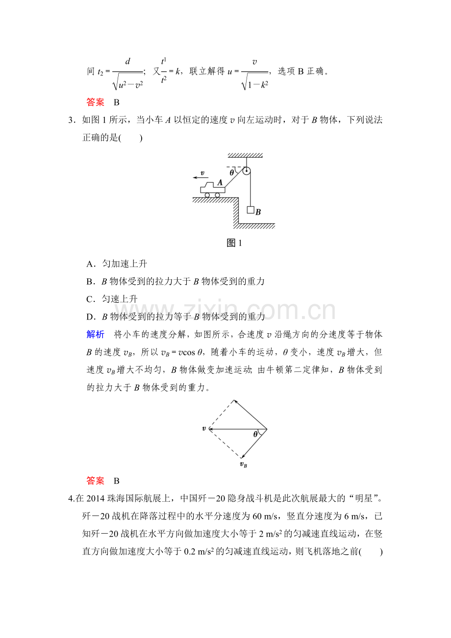 2017届高考物理第一轮基础课时检测27.doc_第2页