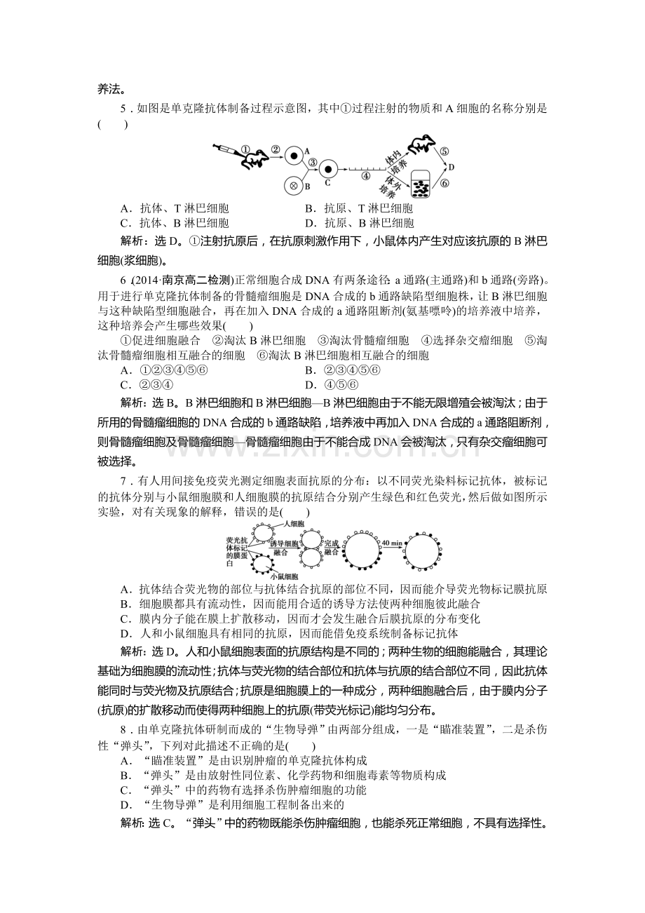 2016届高考生物选修3课时专题训练15.doc_第2页