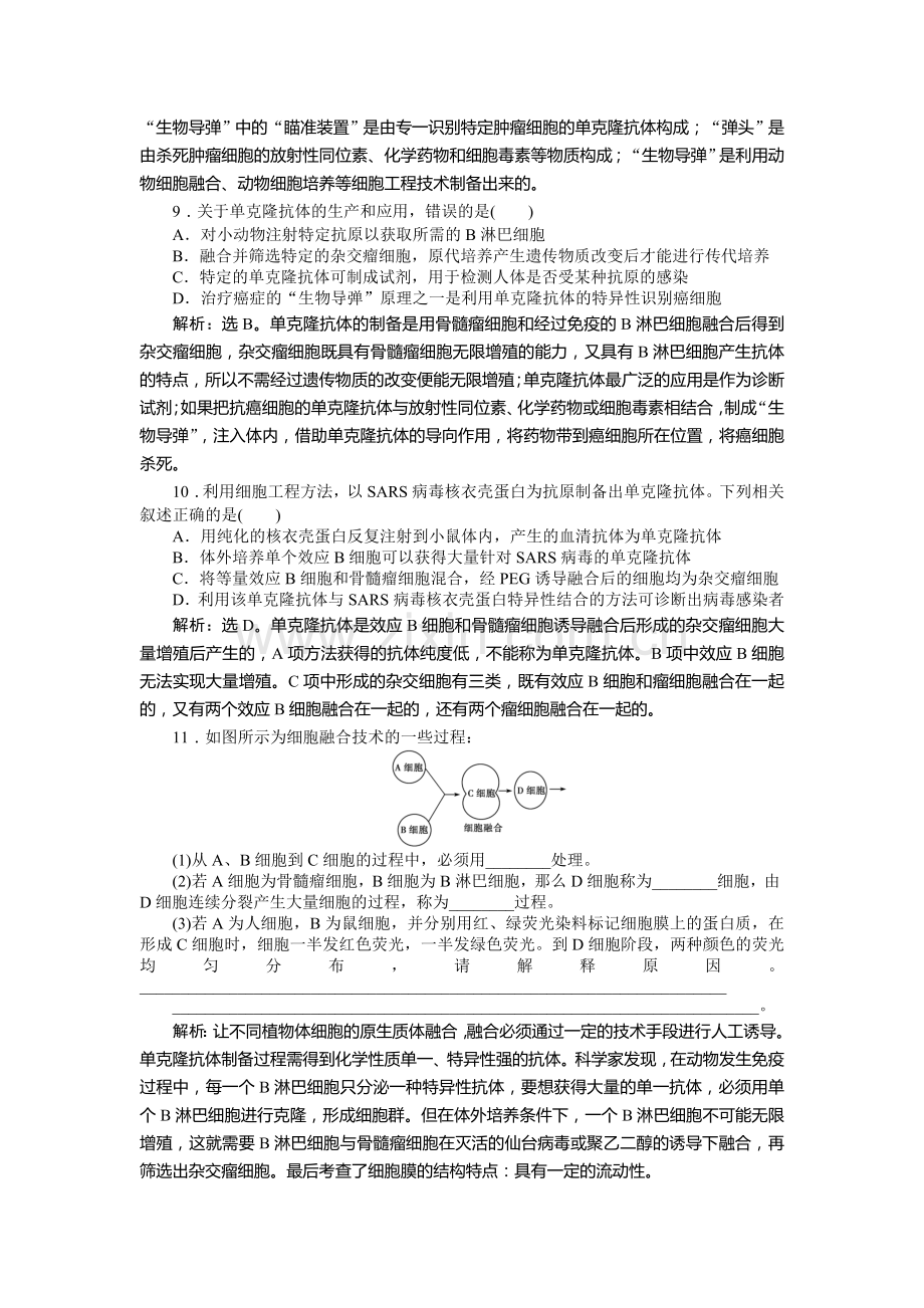 2016届高考生物选修3课时专题训练15.doc_第3页