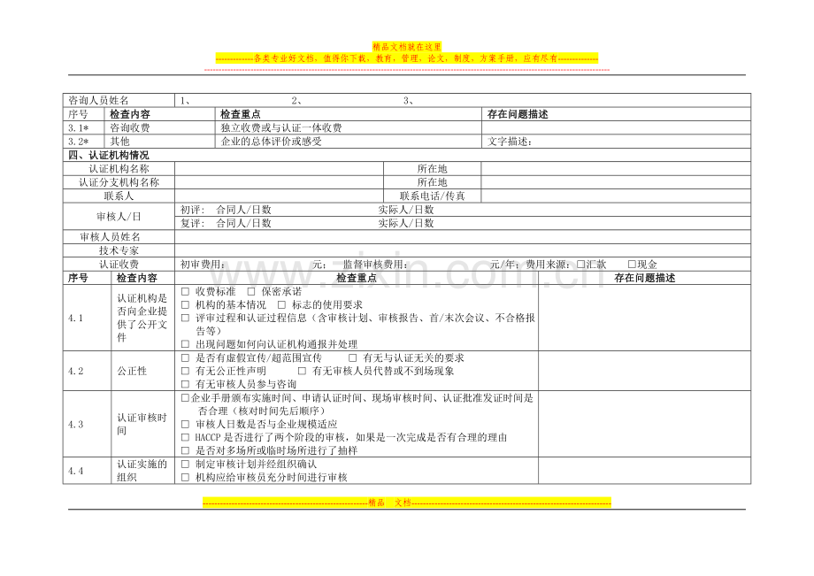 广东省食品安全管理体系认证行政监管检查记录表.doc_第2页