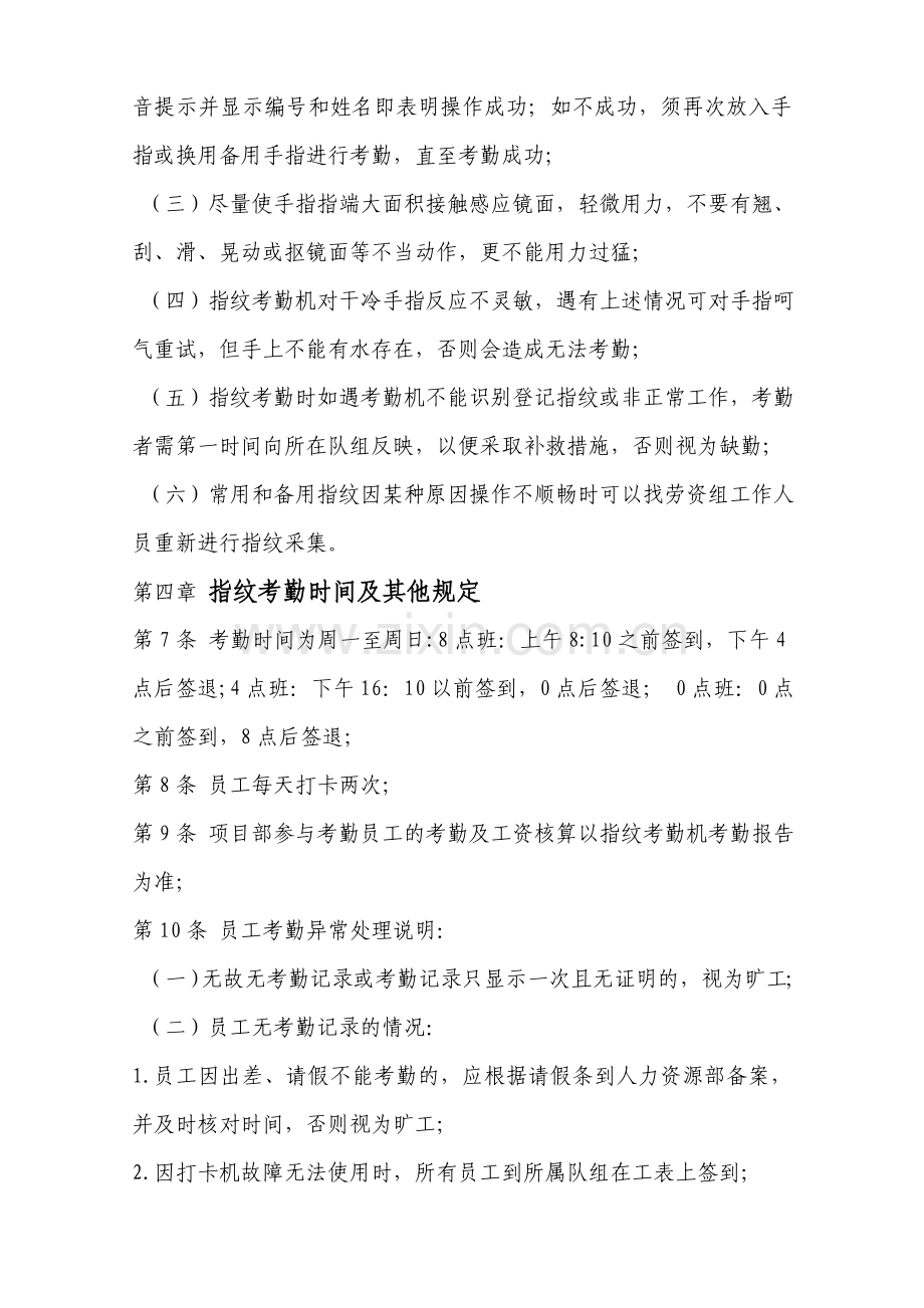 指纹打卡机管理制度.doc_第2页