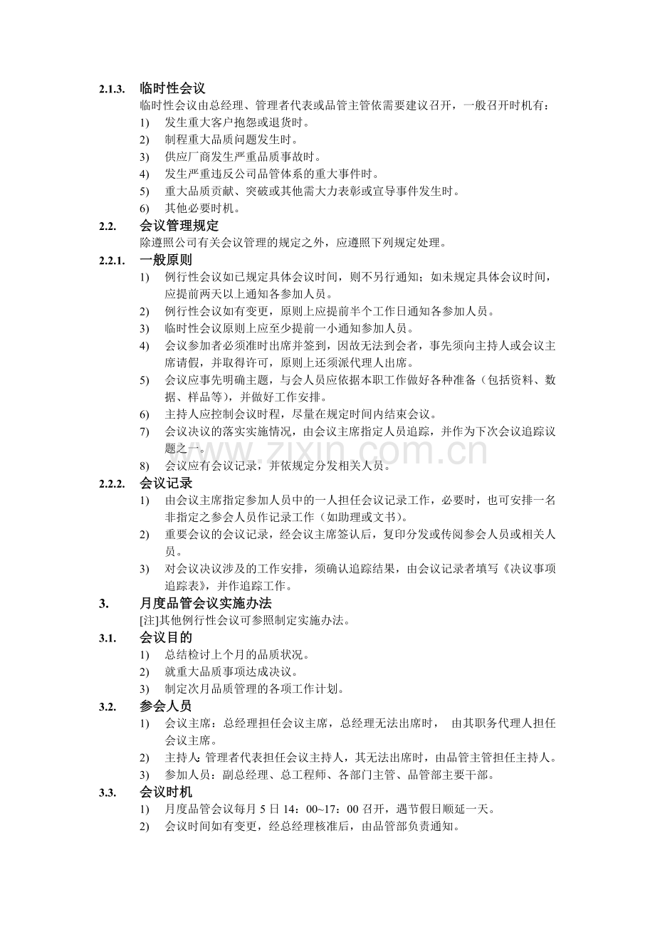 品管会议制度.doc_第2页