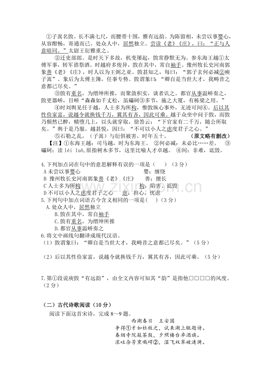 福建省2015-2016学年高一语文下册期末测试题.doc_第2页