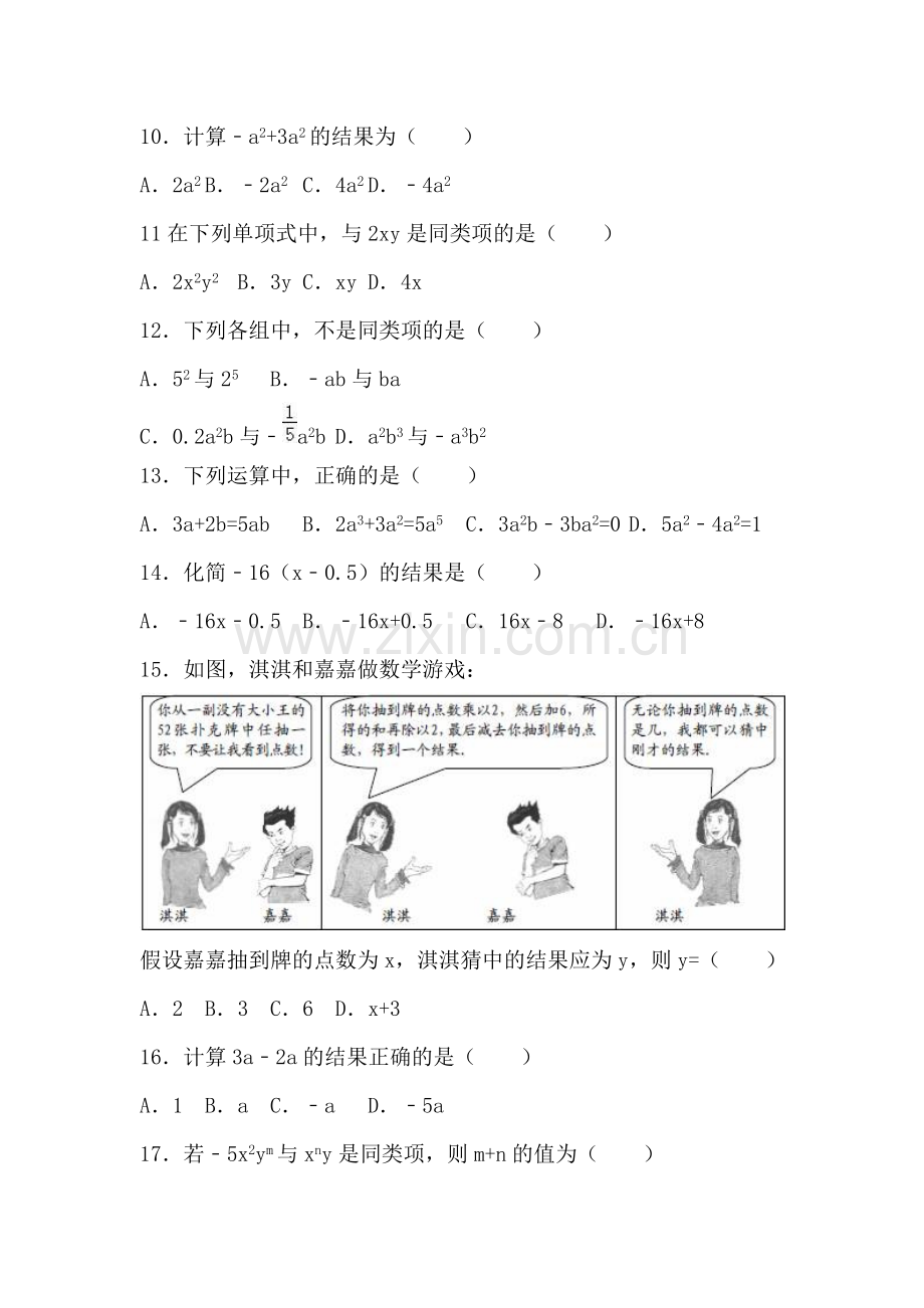 整式的加减同步试题.doc_第2页