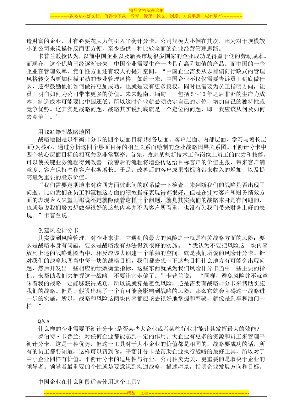 平衡计分卡管理之创建风险计分卡.doc_第2页