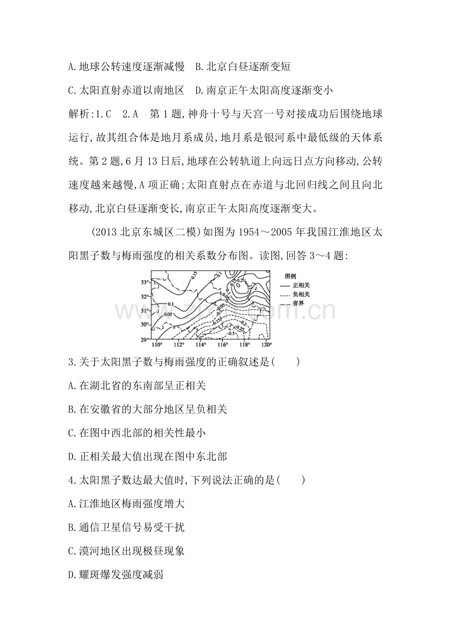 高三地理第一轮复习限时训练题2.doc_第2页