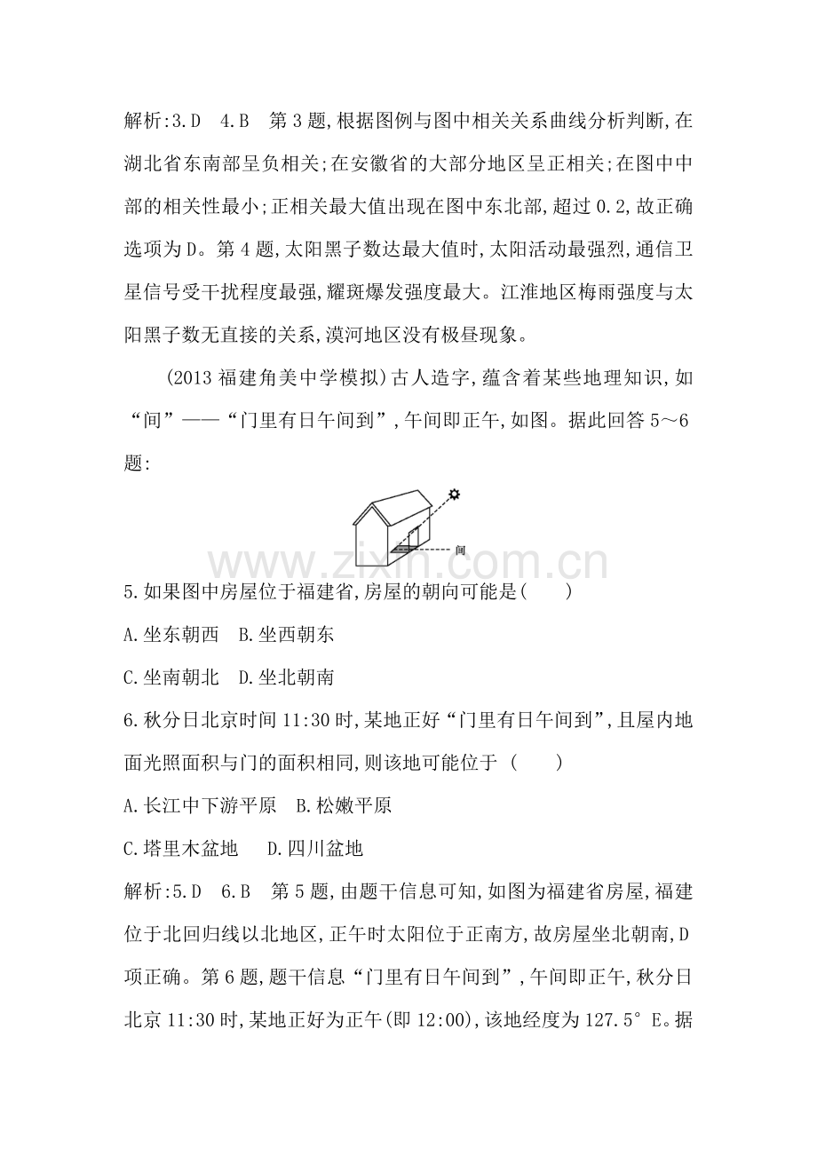 高三地理第一轮复习限时训练题2.doc_第3页