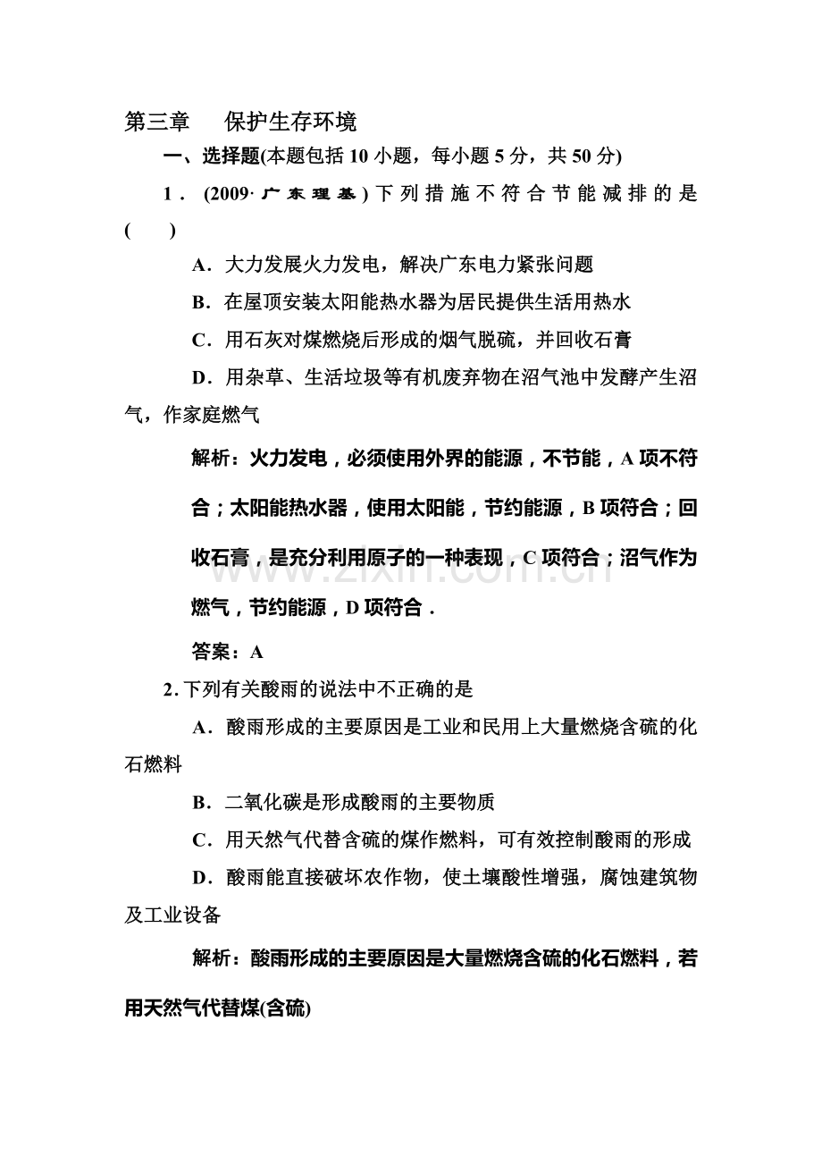 高一化学知识点章节调研检测试题3.doc_第1页