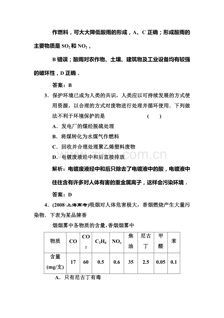 高一化学知识点章节调研检测试题3.doc_第2页