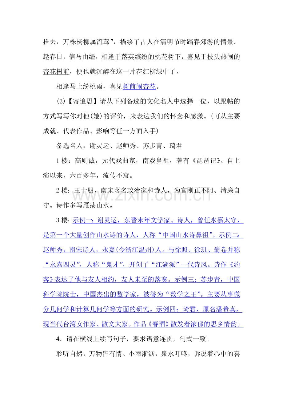 2016-2017学年八年级语文下册同步练习32.doc_第2页