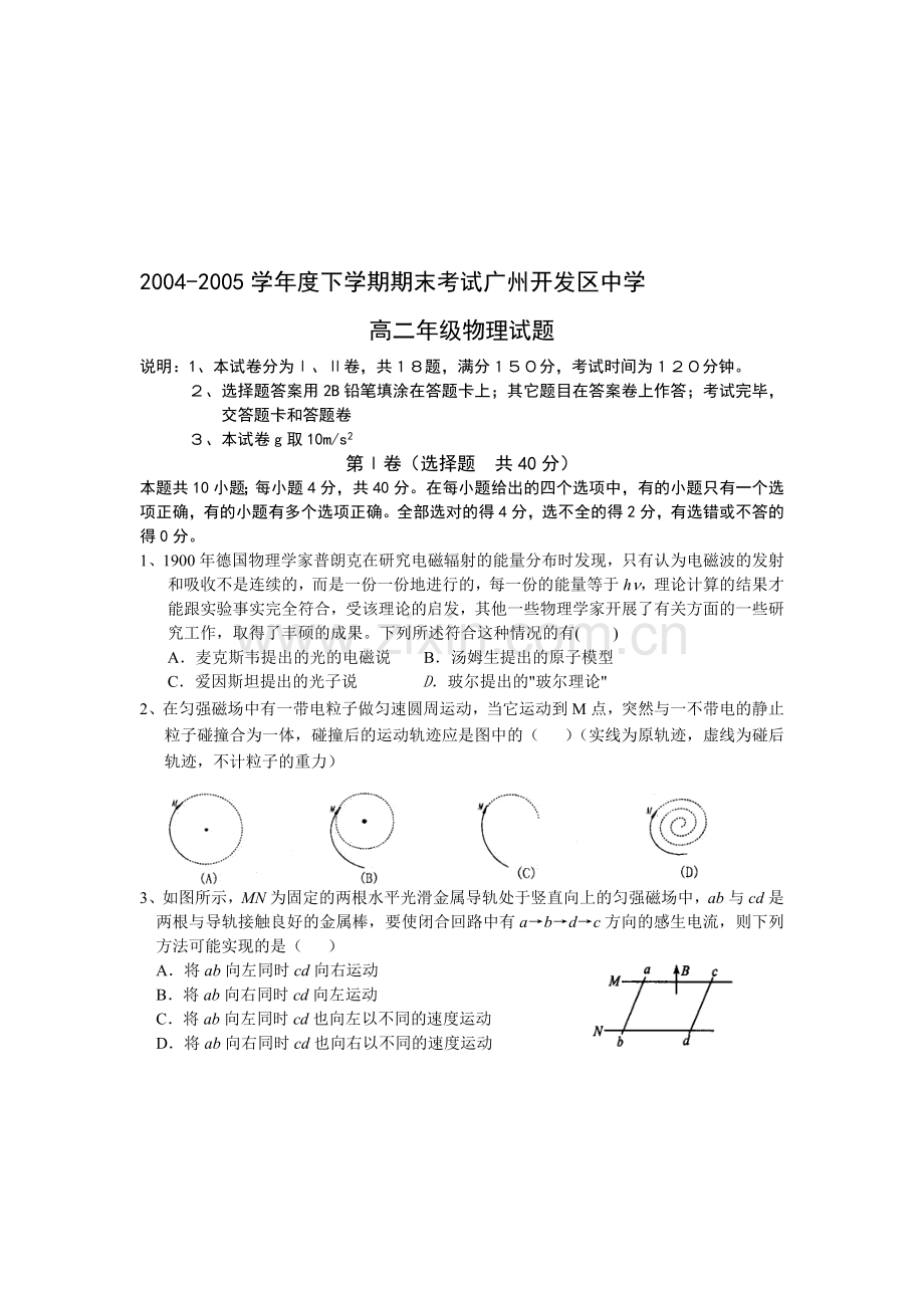 高二下学期期末物理考试.doc_第1页