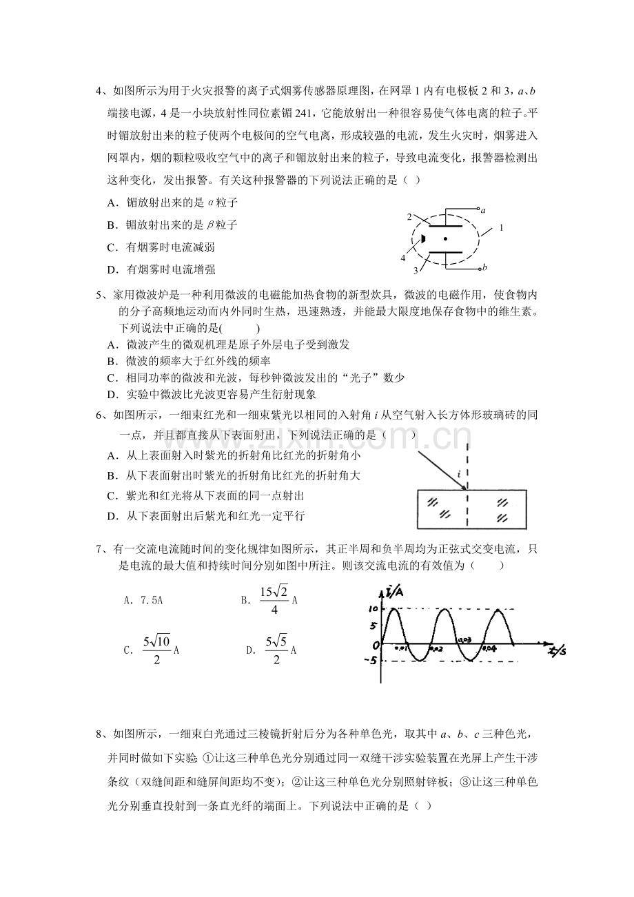 高二下学期期末物理考试.doc_第2页