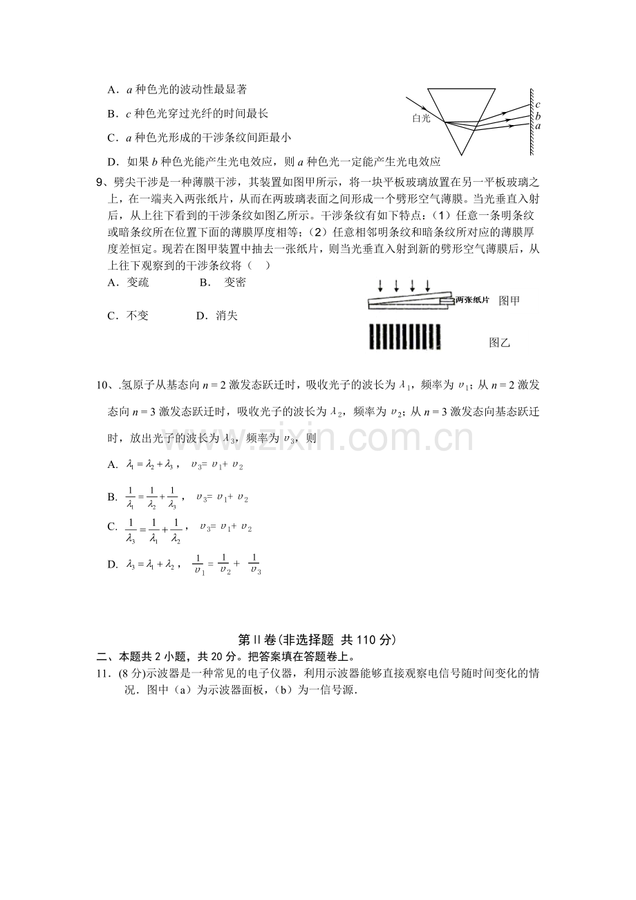 高二下学期期末物理考试.doc_第3页