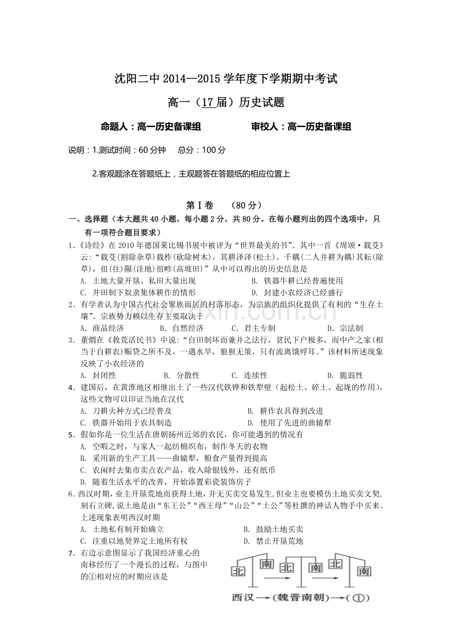 高一历史下册期中模块调研检测试卷3.doc_第1页