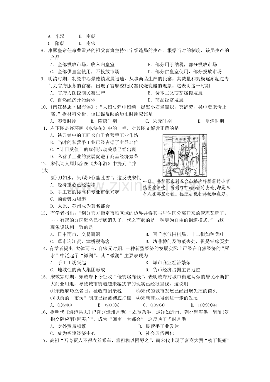 高一历史下册期中模块调研检测试卷3.doc_第2页