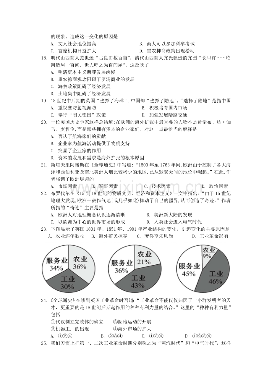 高一历史下册期中模块调研检测试卷3.doc_第3页