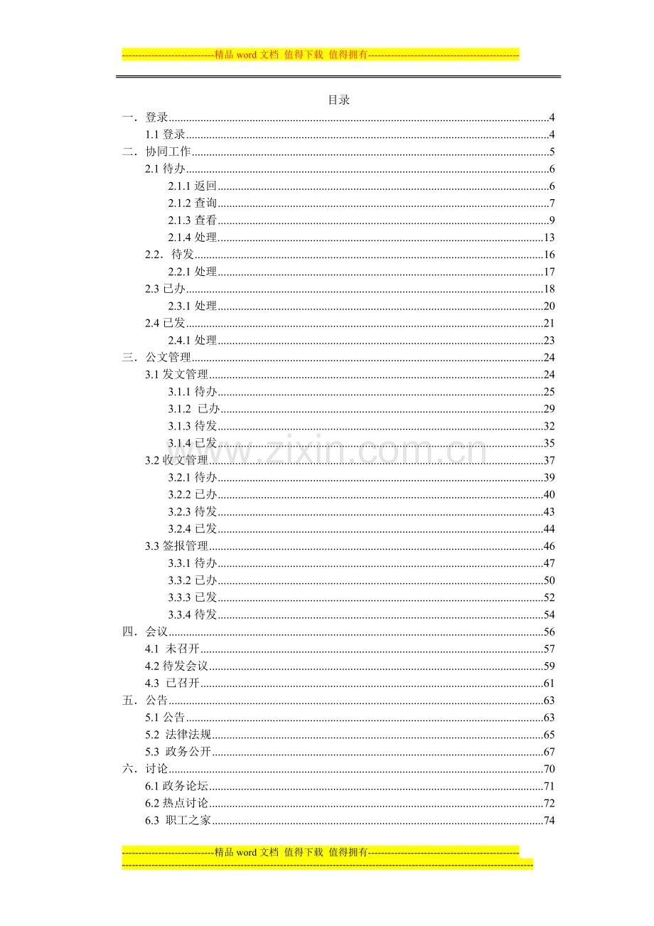 移动OA使用手册.doc_第2页