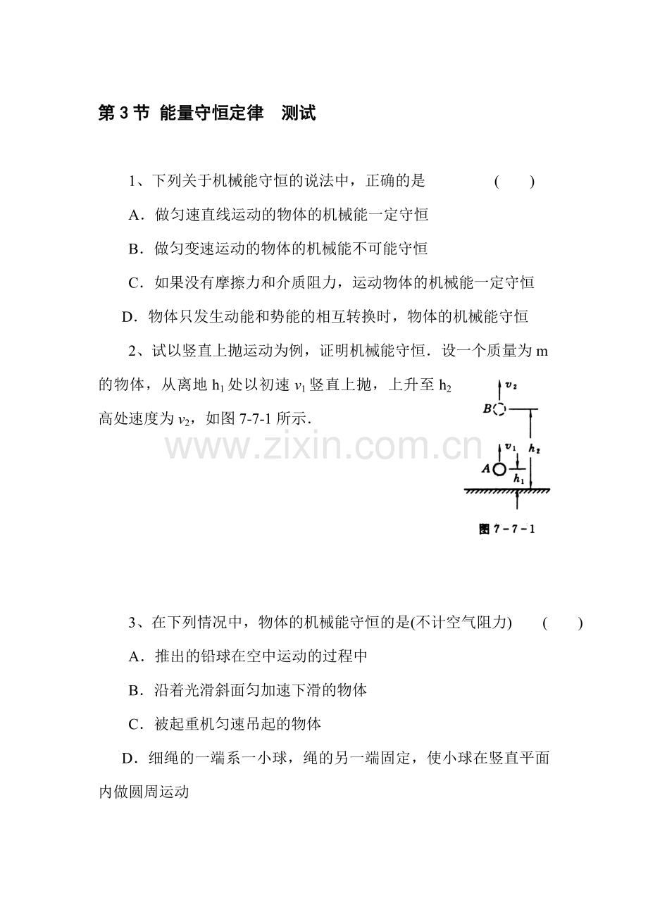 高一物理下册知识点达标检测试题14.doc_第1页