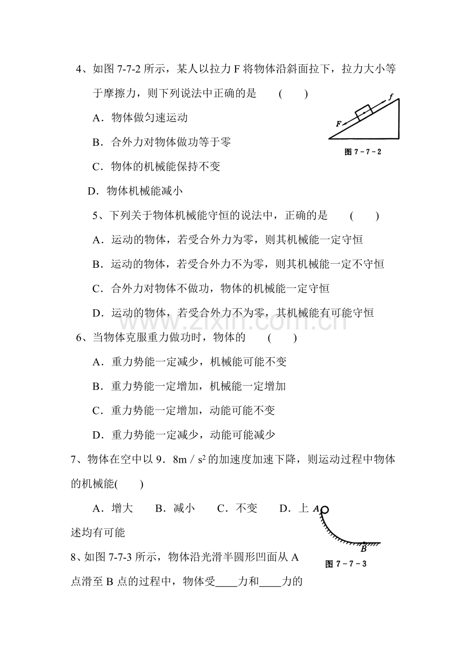 高一物理下册知识点达标检测试题14.doc_第2页