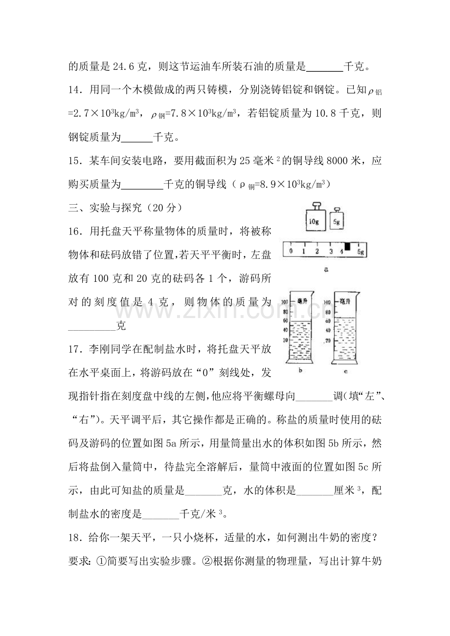 质量和密度同步测试2.doc_第3页